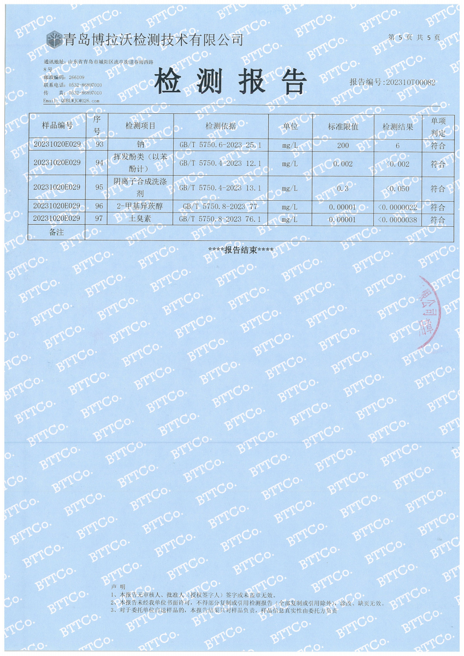 涇縣自來水有限公司2023年下半年出廠水97項(xiàng)全分析_04.jpg